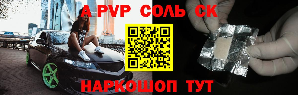 Alpha-PVP крисы CK Бор