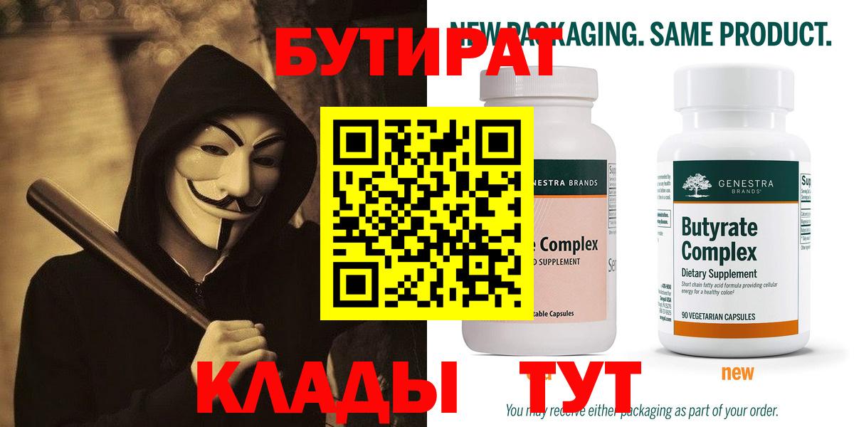 Бор  БУТИРАТ оксибутират  Вход с VPN 