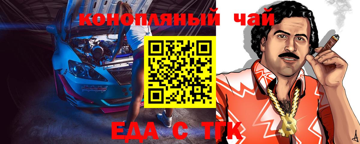 Еда ТГК марихуана  Вход с VPN  Бор 