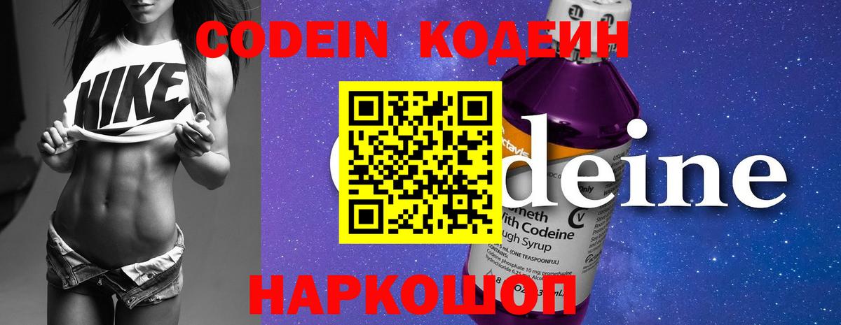 Бор  Кодеиновый сироп Lean Purple Drank  Кодеин напиток Lean (лин)  Вход с VPN 