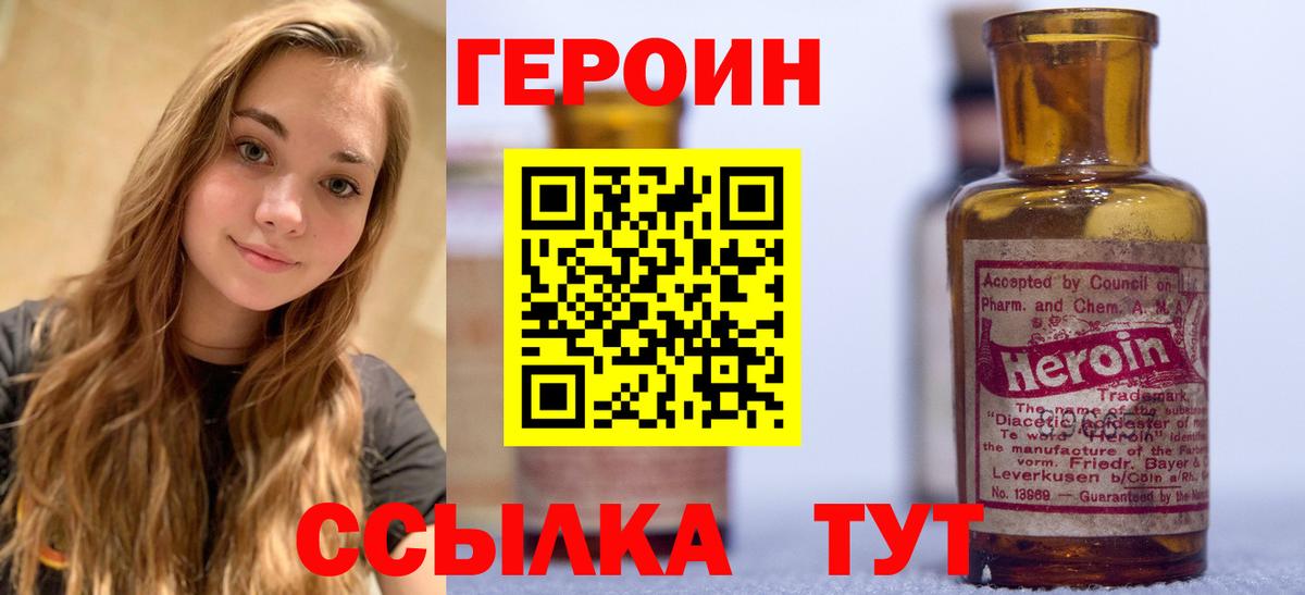 ГЕРОИН VHQ  ГЕРОИН  Бор  Вход с VPN 
