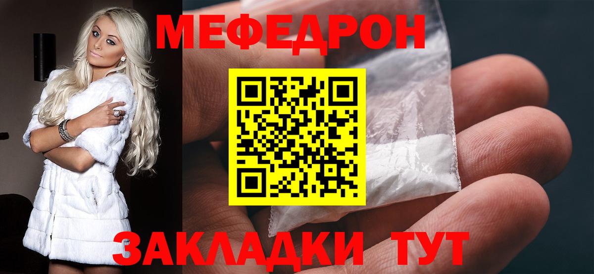 Меф мяу мяу мука Бор